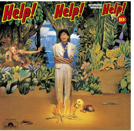 松尾清憲 / Help! Help! Help!【限定盤】【CD】