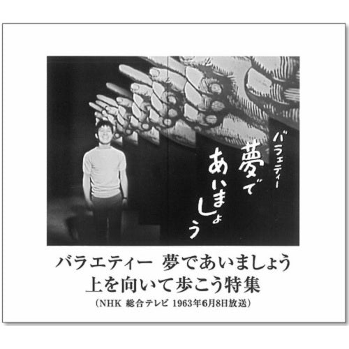 坂本 九 / THE BOX of 上を向いて歩こう/SUKIYAKI【生産限定盤