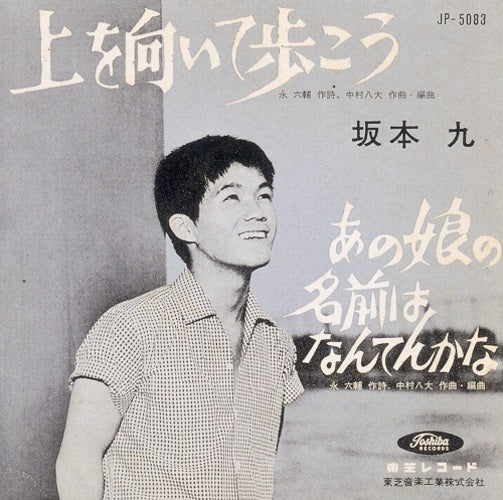 坂本 九 / THE BOX of 上を向いて歩こう/SUKIYAKI【生産限定盤