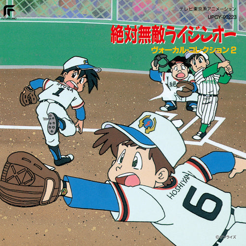 サウンドトラック / 絶対無敵ライジンオー / ヴォーカル・コレクション2【CD】