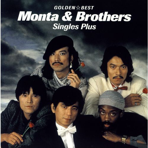 もんた＆ブラザーズ / ゴールデン☆ベスト もんた＆ブラザーズ シングルス・プラス【スペシャル・プライス】【CD】