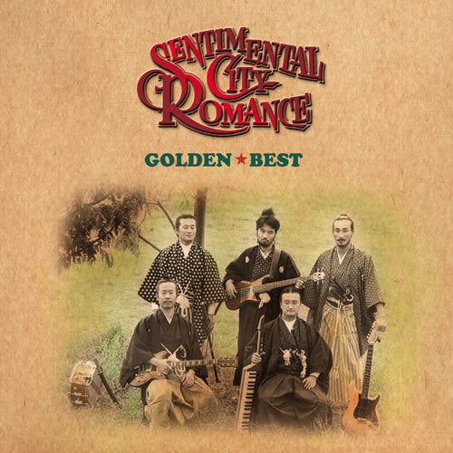 センチメンタル・シティ・ロマンス / ゴールデン☆ベスト センチメンタル・シティ・ロマンス【スペシャル・プライス】【CD】