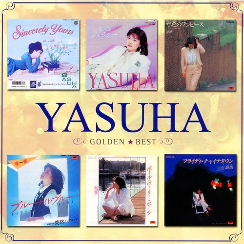 泰葉 / ゴールデン☆ベスト 泰葉【スペシャル・プライス】【CD】