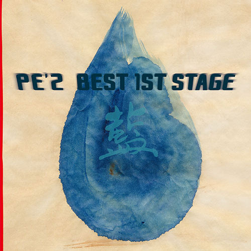 PE’Z / PE’Z BEST 1ST STAGE  「藍｢【CD】【SHM-CD】