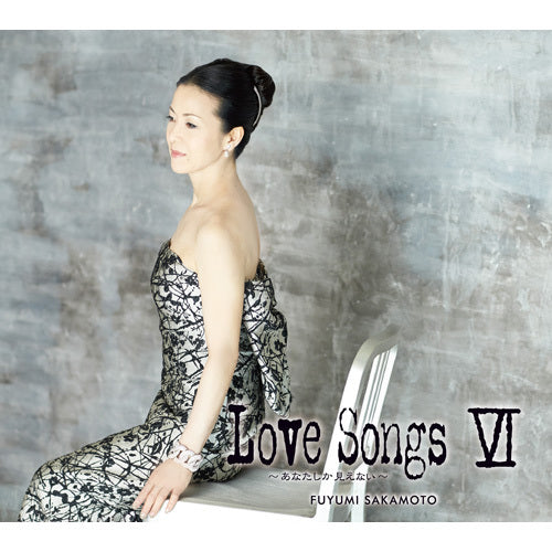 坂本冬美 / LOVE SONGS Ⅵ～あなたしか見えない～【初回生産限定デジパック】【CD】