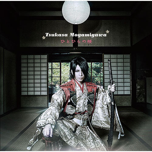 最上川 司 / ひとひらの桜【初回盤】【CD MAXI】【+DVD】