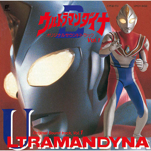 サウンドトラック / ウルトラマンダイナ O.S.T リマスターBOX【CD
