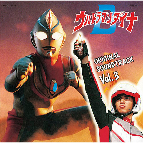 サウンドトラック / ウルトラマンダイナ O.S.T リマスターBOX【CD