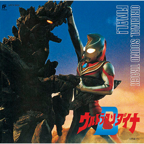 サウンドトラック / ウルトラマンダイナ O.S.T リマスターBOX【CD】