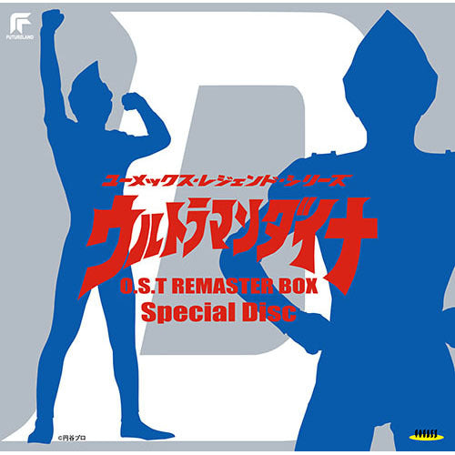 サウンドトラック / ウルトラマンダイナ O.S.T リマスターBOX【CD
