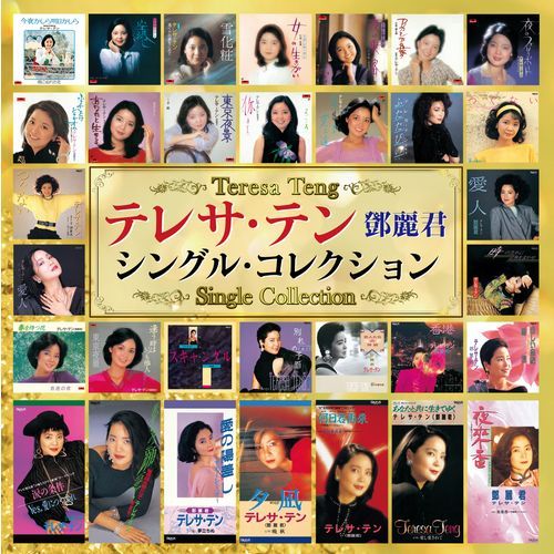 テレサ・テン / テレサ・テン シングル・コレクション【CD MAXI】