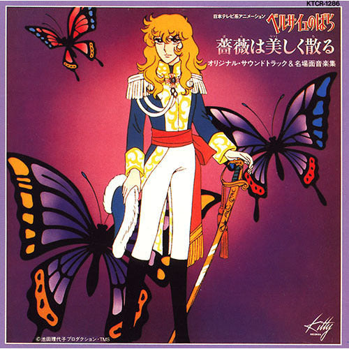 サウンドトラック / ベルサイユのばら「薔薇は美しく散る」オリジナル・サウンドトラック&名場面音楽集【CD】