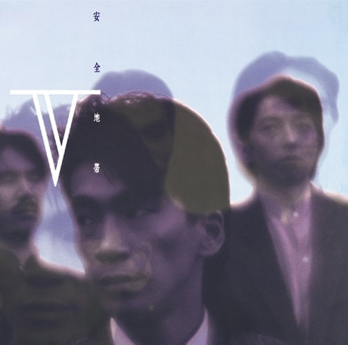 安全地帯 / 安全地帯 V【CD】【SHM-CD】