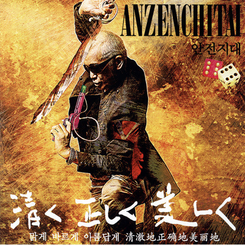 安全地帯 / 安全地帯 XII【CD】【SHM-CD】