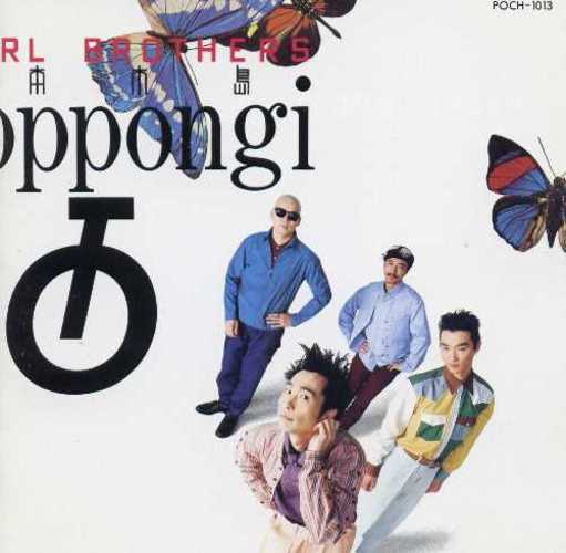 パール兄弟 / 六本木島【CD】