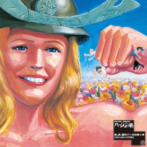 パール兄弟 / 鉄、色、雪のパール兄弟+秘【CD】