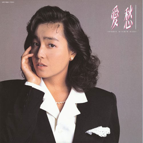 柏原芳恵 / 愛愁【CD】【SHM-CD】 – UNIVERSAL MUSIC STORE