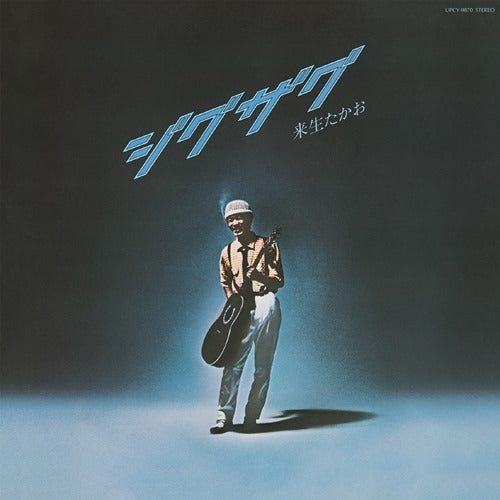 来生たかお / ジグザグ +2【CD】【SHM-CD】