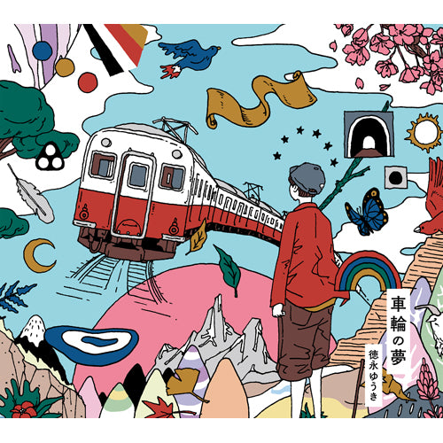徳永ゆうき / 車輪の夢【初回限定盤】【CD MAXI】