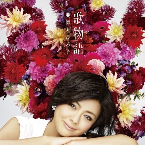 薬師丸ひろ子 / 歌物語【SA-CD】【SA-CD HYBRID】