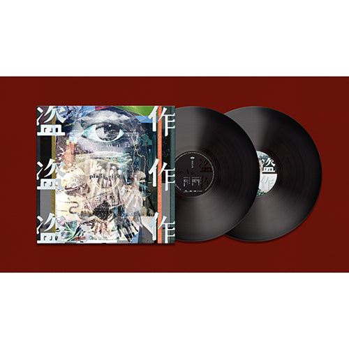ヨルシカ / だから僕は音楽を辞めた【初回限定盤】【CD】 – UNIVERSAL