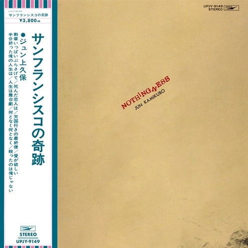 ジュン上久保 / サンフランシスコの奇跡【アナログ】