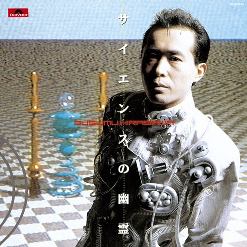 最終値下げ！ 平沢進 サイエンスの幽霊 LPアナログ レコード 平沢 進 / サイエンスの幽霊【アナログ】 – UNIVERSAL MUSIC STORE
