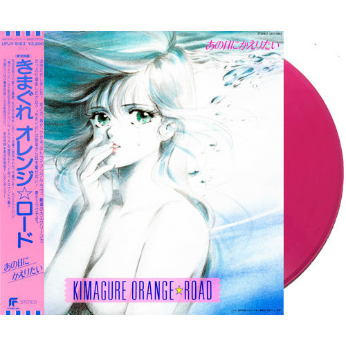 ヴァリアス・アーティスト / きまぐれオレンジ☆ロード あの日にかえりたい【初回生産限定盤】【アナログ】