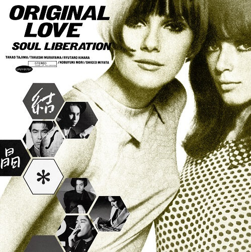 オリジナル・ラブ / 結晶 -SOUL LIBERATION-【生産限定アナログ盤