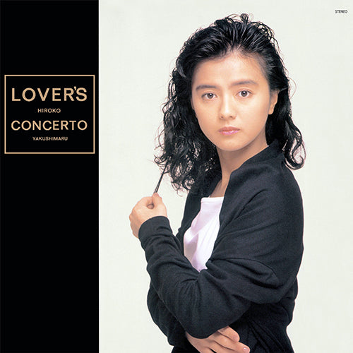 薬師丸ひろ子 / LOVER'S CONCERTO【アナログ】