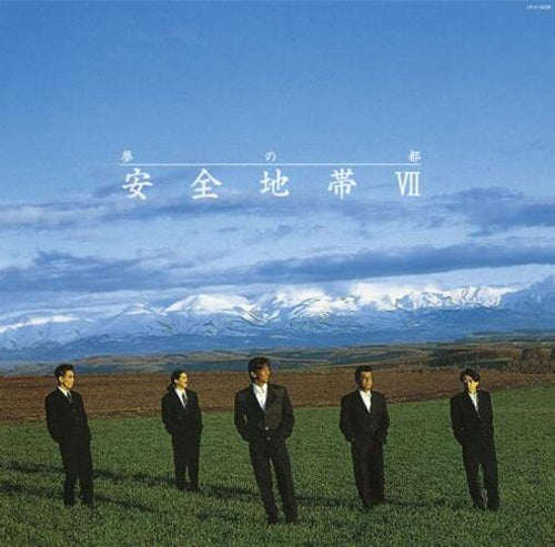 安全地帯 / 安全地帯Ⅶ～夢の都【完全生産限定】【アナログ】