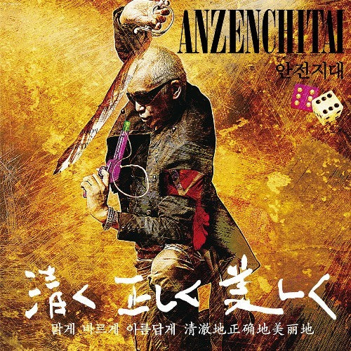 安全地帯 / 安全地帯 XII【完全生産限定】【アナログ】