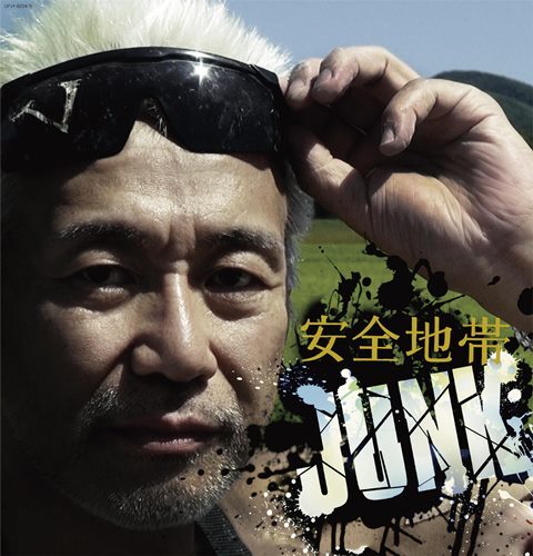 安全地帯 / 安全地帯 XIII JUNK【完全生産限定】【アナログ】