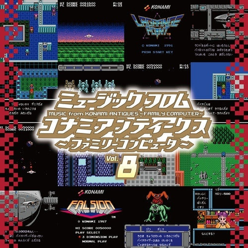 サウンドトラック / ミュージック フロム コナミ アンティークス 〜ファミリーコンピュータ〜 Vol.8【初回生産限定盤】【アナログ】