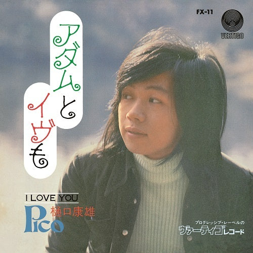 Pico / アダムとイブも/I LOVE YOU【アナログシングル】