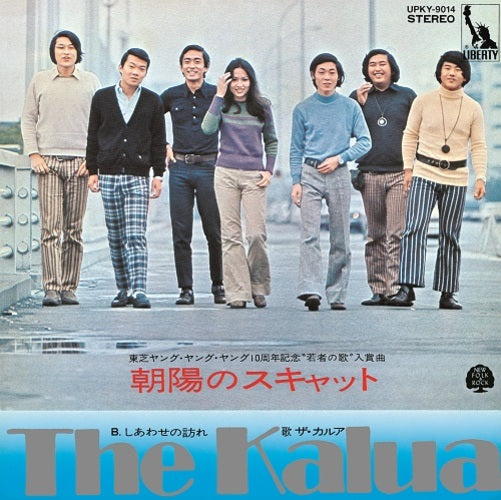 ザ・カルア / 朝陽のスキャット【アナログシングル】