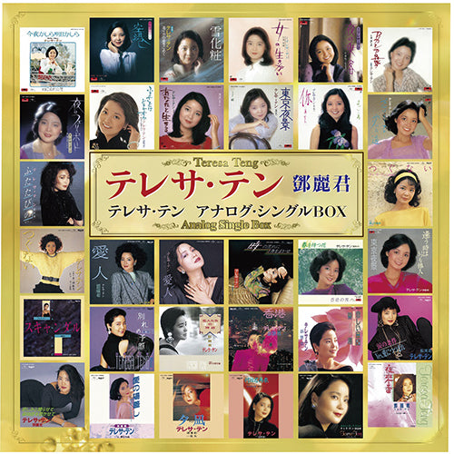 テレサ・テン / アナログ・シングルBOX【初回限定盤】【アナログシングル】