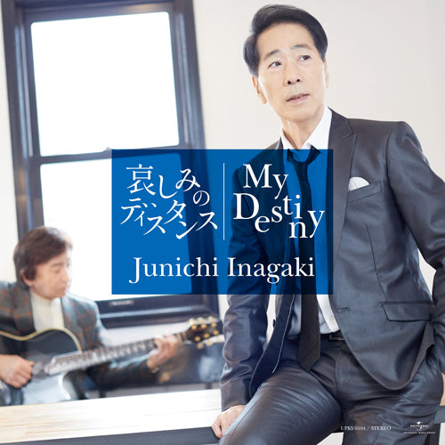 稲垣潤一 / 哀しみのディスタンス/My Destiny【限定アナログ7inchシングル】【アナログシングル】