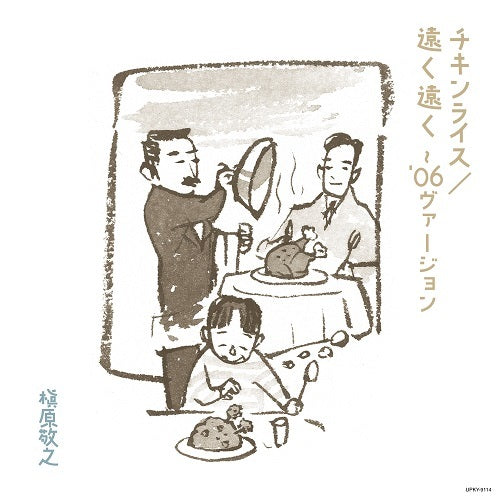 槇原敬之 / Noriyuki Makihara EMI Years 7inch Single Collection BOX【完全生産限定盤】【アナログシングル】