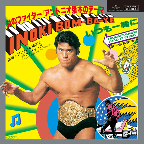 アントニオ猪木 / 炎のファイター/アントニオ猪木のテーマ　INOKI BOM-BA-YE【生産限定盤】【アナログシングル】