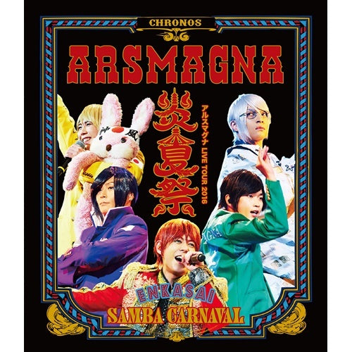 アルスマグナ / アルスマグナLIVE TOUR 2016 炎夏祭～SAMBA CARNAVAL～【Blu-ray】