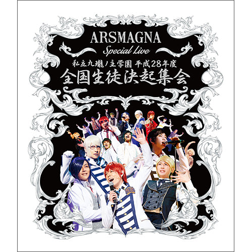 アルスマグナ / ARSMAGNA Special Live 私立九瓏ノ主学園 平成28年度 全国生徒決起集会【Blu-ray】【+12Pライブフォトブックレット】