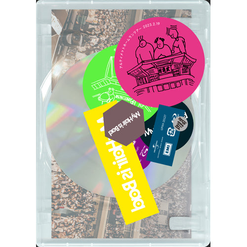 My Hair is Bad / My Hair is Bad presents アルティメットホームランツアー 2023.2.19 日本武道館【Blu-ray】