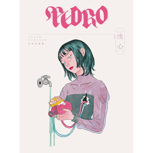 PEDRO / PEDRO TOUR 2023 FINAL 「洗心」【初回生産限定盤】【Blu-ray】【+CD】【+PHOTOBOOK】