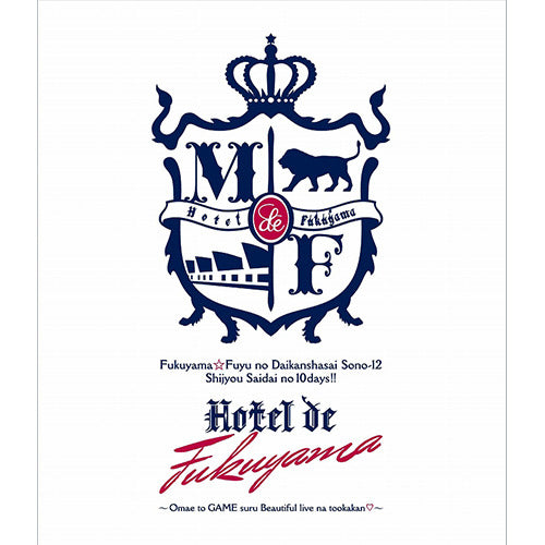 福山雅治 / 福山☆冬の大感謝祭 其の十二 史上最大の10DAYS！！ Hotel de福山 ～お前とGAMEするBeautiful liveな十日間♡～【Blu-ray】