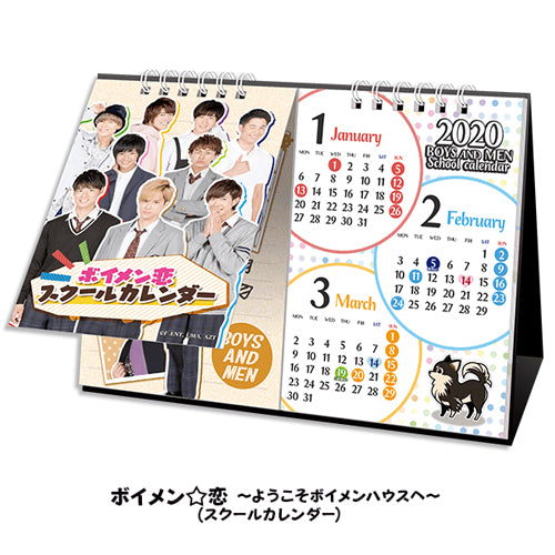 BOYS AND MEN / ボイメン☆恋～ようこそボイメンハウスへ～ (スクールカレンダー)