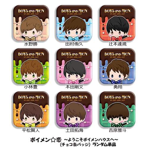 BOYS AND MEN / ボイメン☆恋～ようこそボイメンハウスへ～ (チョコ缶バッジ (ランダム単品))