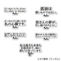 Ado / Ado 5th Anniversary Exhibition “Adotomy” Adoの言葉 ランダム