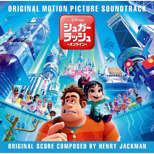 ヴァリアス・アーティスト / シュガー・ラッシュ：オンライン（オリジナル・サウンドトラック）【CD】