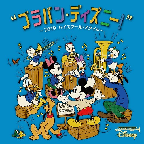 埼玉県立伊奈学園総合高等学校　吹奏楽部 / ブラバン・ディズニー！～2019 ハイスクール・スタイル～【CD】